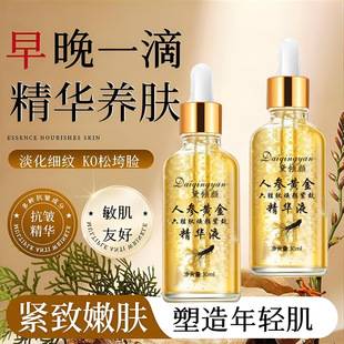 Dai Qingyan Ginseng Six Peptide Gold Essence Lightens Lines, Tightens, Anti-Wrinkles, Lifts, Shrinks Pores, Anti-Wrinkles Face