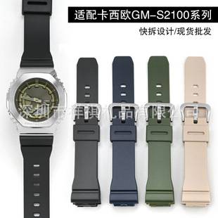 Quick release raw ear 16mm replacement G-SHOCK women's watch farm star anise oak GM-S2100 resin TPU watch band