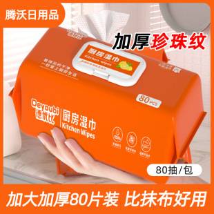 Kitchen Wipes for Degreasing, Special Thickeneding and Special Cleaning Wipes 80 Large Pack of Powerful Kitchen Wet Wipes