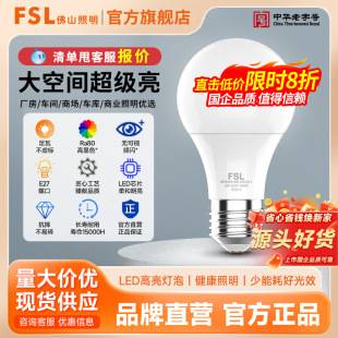 Fsl Foshan Lighting Led Bulb High-Power Cylindrical Bulb High-Brightness Energy-Saving a Bulb E27 Screw-Mount Surface-Mounted Lamp Holder
