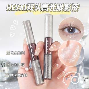 HEYXI Han Yuanxi Xinghe double-headed liquid eye shadow broken drill fine flash a drop of tears lying silkworm brightening high-light liquid eye shadow