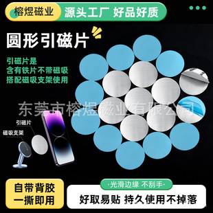 Round Silver Magnetic Sheet Night Light Lamp Fixed Magnetic Sheet Mobile Phone Holder Car Navigation Adhesive Magnet