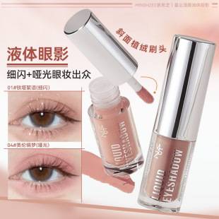 Ming Xizhi Liquid Eye Shadow Fine Shimmer Low Saturation Earth Color Matte Pearlescent Single Color Eye Shadow Liquid Women's Cross-Border Eye Shadow