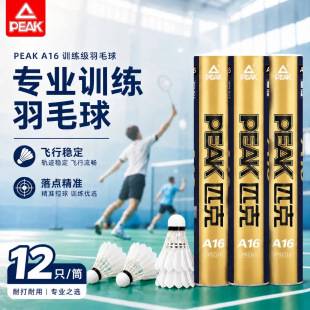Peak Badminton Official Flagship Store Durable Training Beginner Professional Stable Hard Ball Head 6-Pack 12-Pack