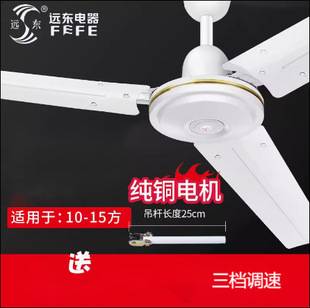 Far East Ceiling Fan 1.2 m 1.4 m Pure Copper Motor Wholesale Three Leaf Household Living Room Industrial Factory Electric Fan Ceiling Fan