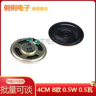 Diameter 4cm 8 Ohm 0.5W 0.5 Watt Small Speaker Speaker