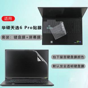 Suitable for Asus Tianxuan 6Pro Keyboard Film Tianxuan 5Pro Dustproof Pad Fx608L Protective Film Tianxuan 4 Screen Film