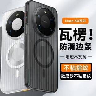 Suitable for Huawei Mate80/90 Mobile Phone Case Pura X View Corrugated Ice Fog Magnetic Suction Magic9Promax Hard