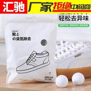 Shoe Cabinet Deodorizing Shoe Deodorant Decontamination Artifact to Remove Odor Shoe Odor Deodorizing Bag Household Fragrance Tablets Freshener Aromatherapy