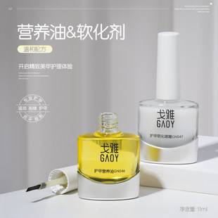 Goya Softener Nutrient Oil for Softening Dead Skin, Dead Skin Removal Tool, Cuticle Oil, Professional Nail Care Tool Set