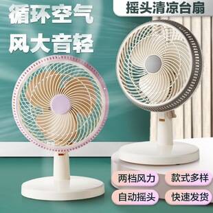 Electric fan with oscillating function, small household fan, table fan for student dormitory, bedside, office, silent clip-on fan