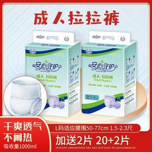 20 PCs adult pull-up pants diapers for elderly pregnant women panties diapers L-XL large diapers care