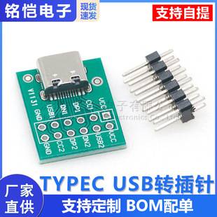 TYPEC-USB turn pin DIP female base B- type adapter plate welded female head TYPEC send pin