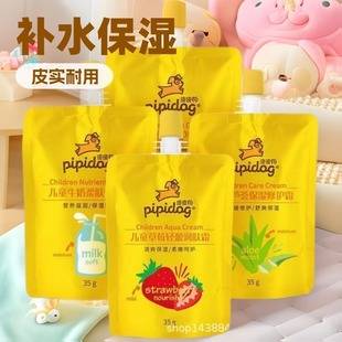 Pipi Dog Children's Softening Bag Cream 35g Moisturizing Cream Milk Aloe Honey Strawberry Children's Cream
