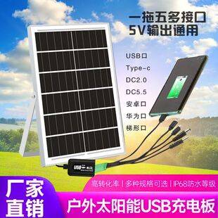 Solar Outdoor USB Charging Board, One-To-Five Type-C Multi-Function Mobile Phone Flashlight Fast Charging Board, 5V Voltage Regulator