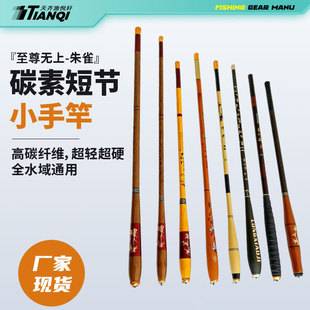 Fishing Gear Small Hand Rod Short Section Carbon Rod Fishing Gear Ultra-Light Hard Stream Rod Fishing Rod Fishing Rod Portable Ultra-Lightweight