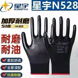Xingyu Labor Protection Gloves N528 Genuine N518 Wear-Resistant Breathable Oil-Proof Black Work Site Nitrile Rubber