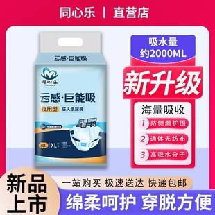 Tongxinle Adult Diapers for the Elderly, Thickened Diapers for Men and Women, XL Extra Large Size, 30 Pieces, Wholesale, Night Use