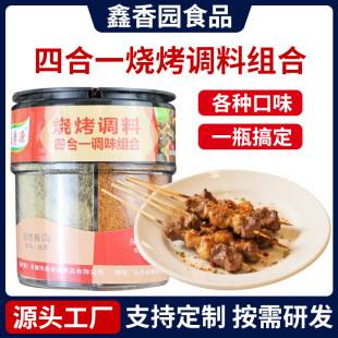 BBQ Sprinkling 4-in -1 Household Seasoning Barbecue Dip Cumin Chili Powder Combination 4-in -1 BBQ Sprinkling