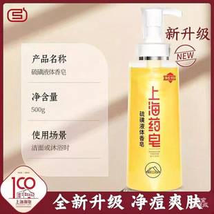Shanghai Medicated Soap Sulfur Shower Gel Liquid Soap for Bathing, Cleansing, Acne Removal, Unisex, Suitable for Washing Hair, Hands, and Face