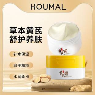 Humei Astragalus Cream 70g Facial Care Hydrating and Softening Skin Domestic Centella Asiatica Astragalus Cream Factory Direct Sales