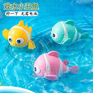 Cross-Border Children's Bath Toys Baby Playing in Water Clown Fish Wind-Up Swimming Animal Bathroom Water Play Small Toys