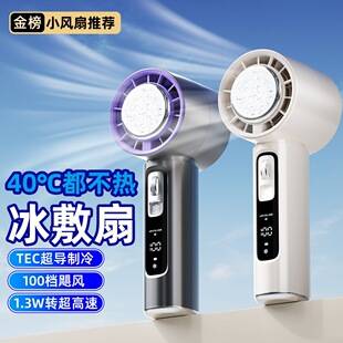 2026 Cross-Border Refrigeration Ice Cooling High-Speed Handheld Fan Semiconductor USB Portable Rechargeable Outdoor Small Fan