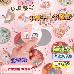 Tinplate Small Gift Mirror K-Style Sweet and Cute Small Mirror Portable Mirror Wholesale Makeup Mirror Can Be Added with Logo
