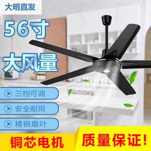 Daming ceiling fan restaurant three-leaf wind industrial ceiling fan home living room dormitory canteen ceiling fan 56 inches