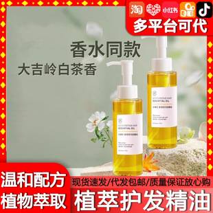 Hair Care Essential Oil for Women, Anti-Frizz Softener, Hydrating, Dry, Smooth, Permed, Dyed, Damaged, Long-Lasting Fragrance, Special Oil for Hair