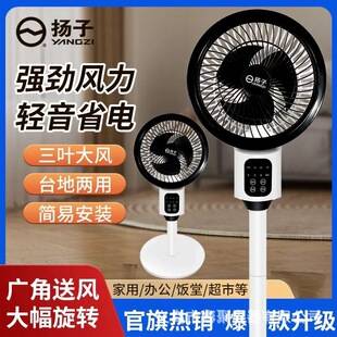 New Yangzi Air Circulation Fan, Dual-Purpose for Table and Floor Use, Household Electric Fan, Silent Remote Control Floor Fan, Group Purchase Gift
