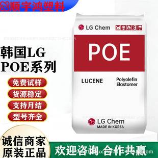 Poe Korea Lg Lc168 Toughened Foam, Aging Resistant, Injection Grade, Automotive Parts, Electrical Wires and Cables