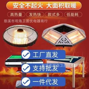 Mahjong machine heater chess and card room full-automatic mahjong table electric heating energy-saving household universal baking stove