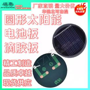Round Solar Panel Epoxy Board, Diameter 36mm, 2V, 0.07W, 35Ma, Charging Board, DIY Experiment