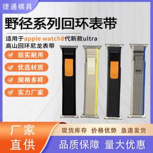 Suitable for Apple Watch Nylon Woven Watch Strap Ultra Trail Alpine Loop iWatch Strap