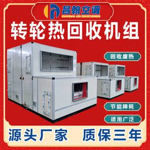 Combined Wheel-Type Heat Recovery Fresh Air Conditioning Unit, Condensing Heat Recovery, Heating and Cooling Heat Exchange, Wheel-Type Heat Recovery Unit