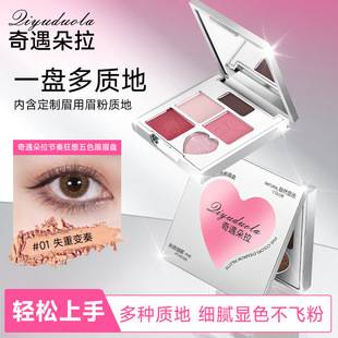 Qiyu Dora Rhythm Rhapsody Five-Color Eye Shadow Matte Pearlescent Brightening Light Makeup Earth Color Natural Student Eye Shadow