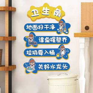 Hygiene Corner Book Corner Layout Wall Stickers Primary School Class Convention Classroom Cultural Construction Wall Decoration Custom Stickers