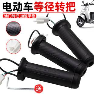 New National Standard Electric Vehicle Equal Diameter Throttle Handle Electric Motorcycle Throttle Handle Acceleration Controller Electric Motorcycle Speed Control Universal Throttle Handle