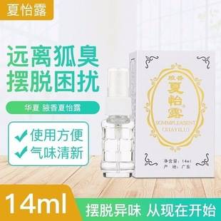 Jiangmen Hengjian Xunxiang Xia Yilu Spray Xia Yilu Xia Yilu Huaxia Xia Yilu Axillary Odor
