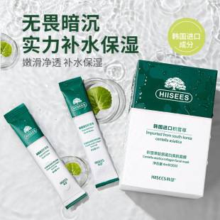 Hansel Centella Asiaticosa Collagen Skin Beauty Mask 30 Boxed Hydrating and Moisturizing Gentle and Refreshing Oil Control Cleansing