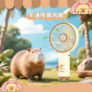 Cartoon Capybara Spray Handheld Fan Portable USB Charging Handheld Fan Mini Handheld Spray Small Fan
