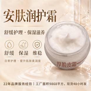 Soothing Emergency Moisturizing Cream with Musselsin Mucin and Ceramide, Professional Skincare for Repair, Facial Care Cream