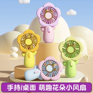 Cross-Border New Creative Flower-Shaped Handheld Fan with Two-Speed Strong Wind, Rechargeable Silent Mini Fan, Gift Item