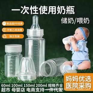 Disposable Sterilized Wide-Neck Feeding Bottle for Newborns, Integrated Premature Baby Bottle, Breast Milk Preservation Storage, Polypropylene Material
