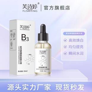 Fushiting Facial B3 Niacinamide Essence Pore Shrinking Oil Control Essence Blackhead and Acne Removal Liquid