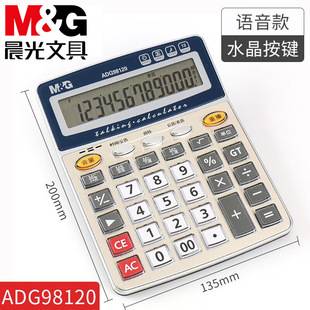Morning Mg Cursor Lang Series 12-Digit Large-Screen Voice Calculator Desktop Office Computer Multi-Functional Calculation