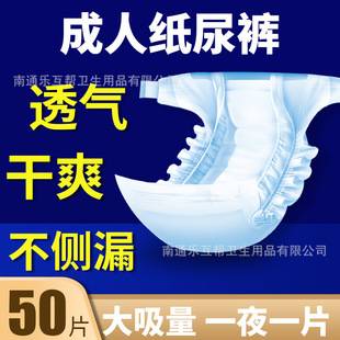 Shuxinyi Tablets Adult Diapers for the Elderly, Disposable Diapers for Men and Women, Adult Diapers for the Elderly