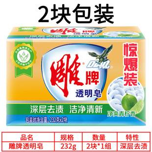 Wholesale carved brand transparent soap 232g * 2 pieces (1 group) laundry deep stain removing soap large family pack