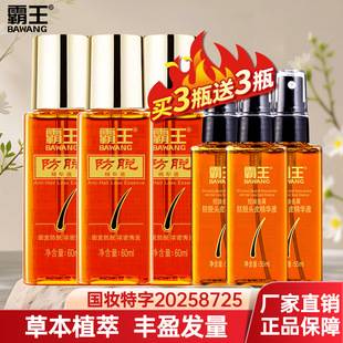 Bawang Anti-Hair Loss Serum Oil Control Nourishing Hair Follicles Strengthening Hair Roots in Stock Genuine Manufacturer Product